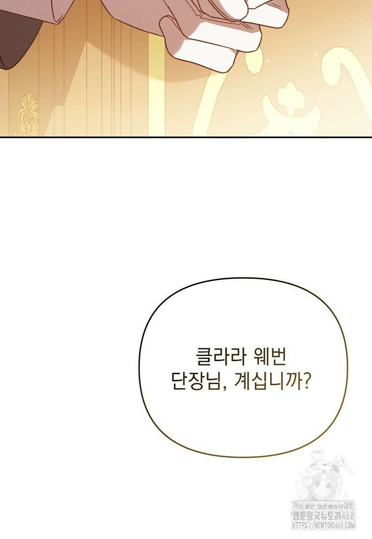 흑막과 사귄다니 오해인데요 30화 112