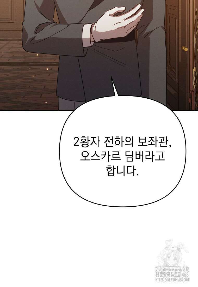 흑막과 사귄다니 오해인데요 30화 116