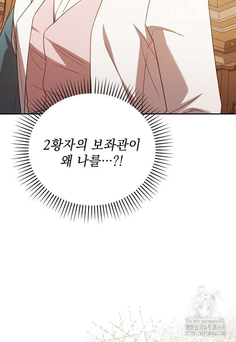 흑막과 사귄다니 오해인데요 30화 118