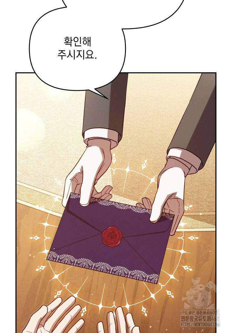 흑막과 사귄다니 오해인데요 30화 121