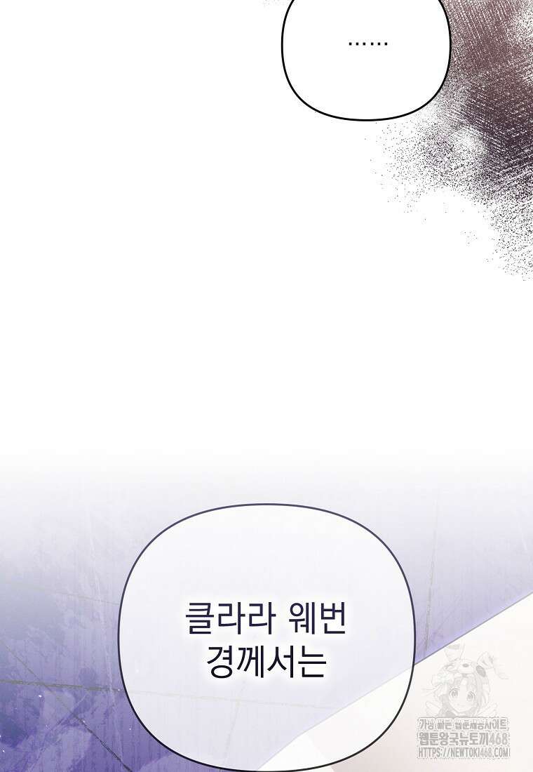 흑막과 사귄다니 오해인데요 30화 124
