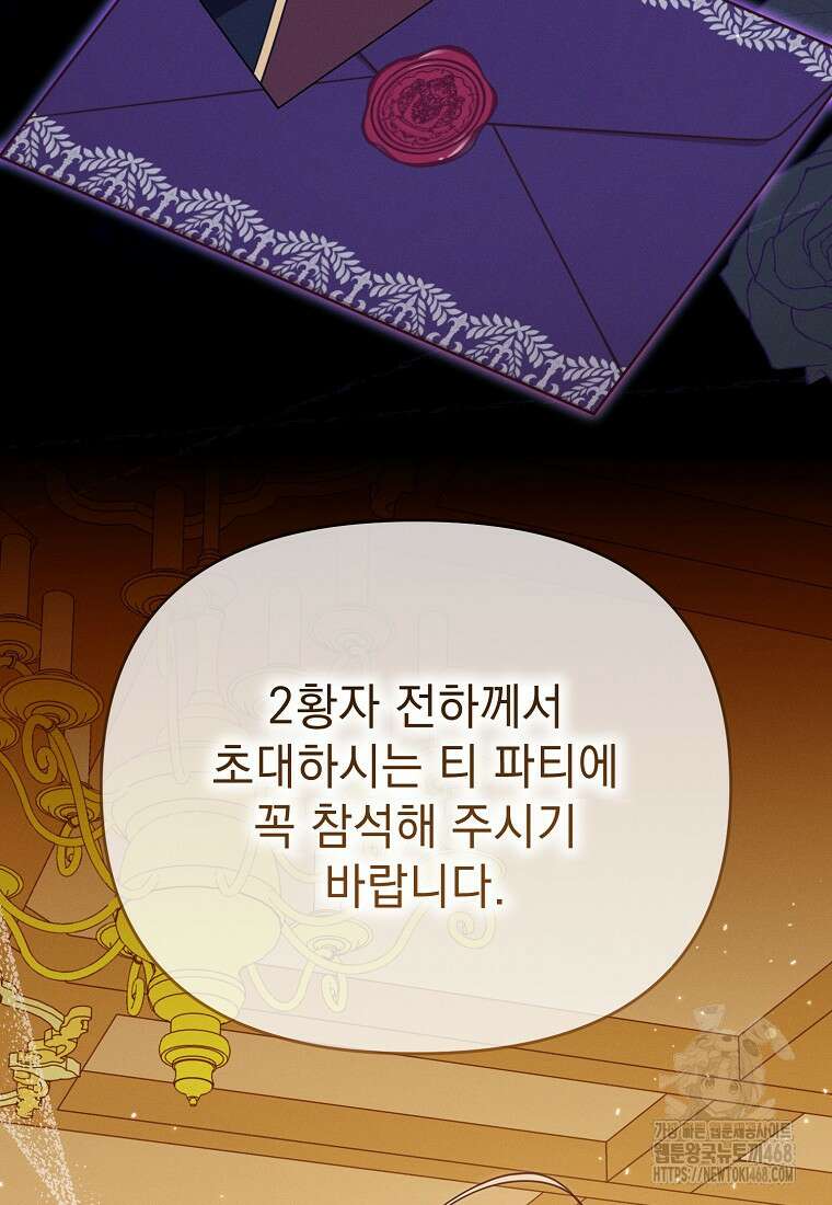 흑막과 사귄다니 오해인데요 30화 126