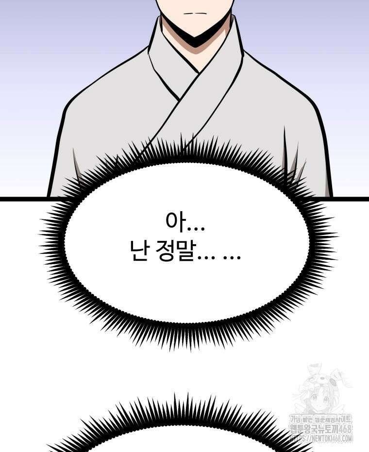 일보신권 39화 20