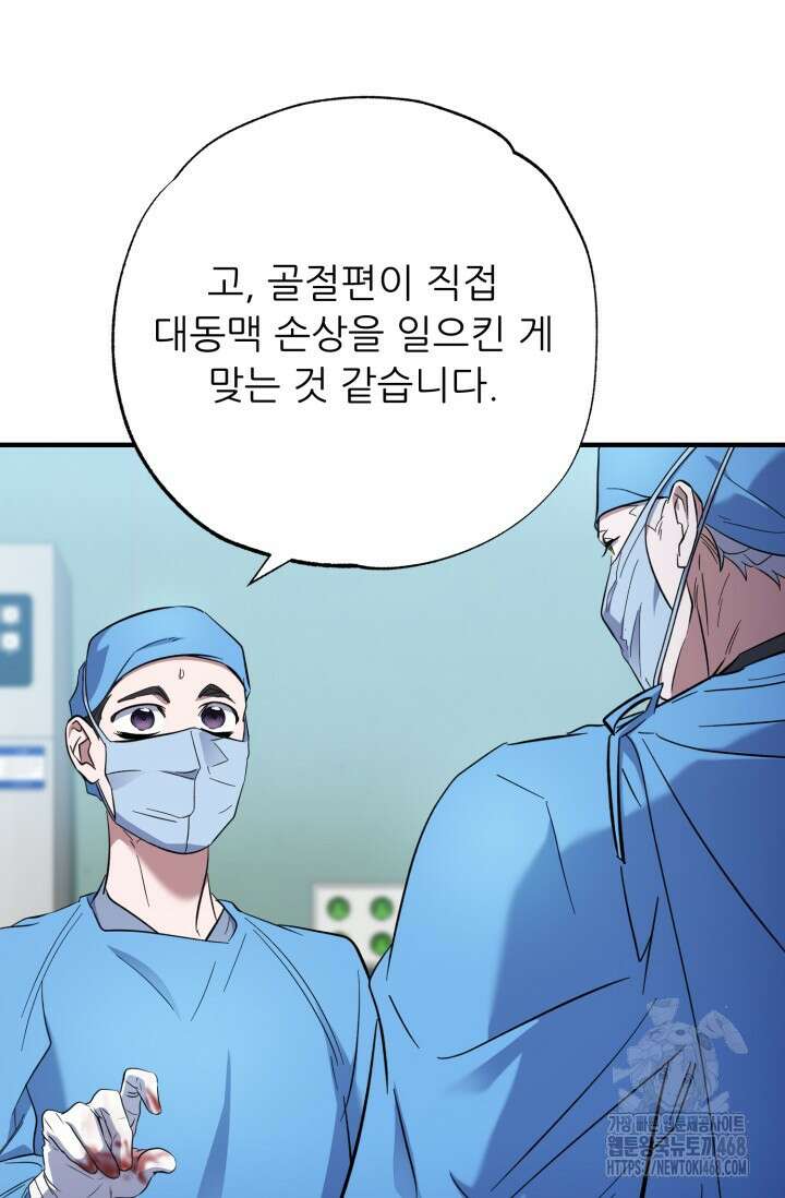 메디컬 탑 써전 31화 16