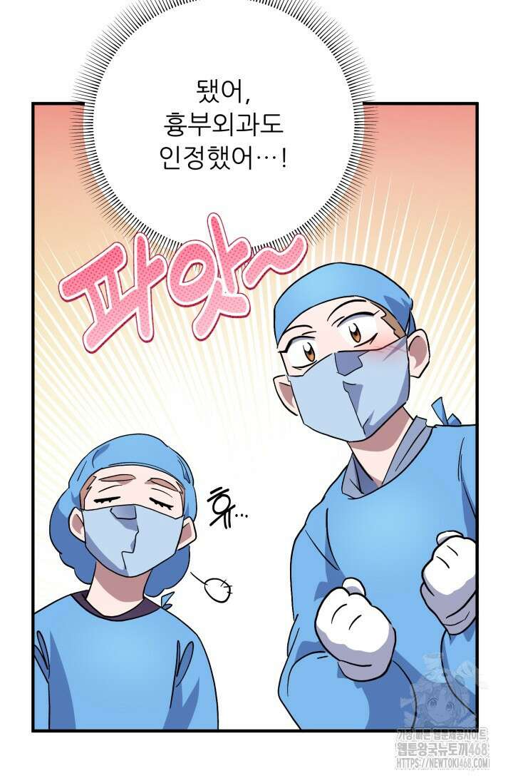 메디컬 탑 써전 31화 18