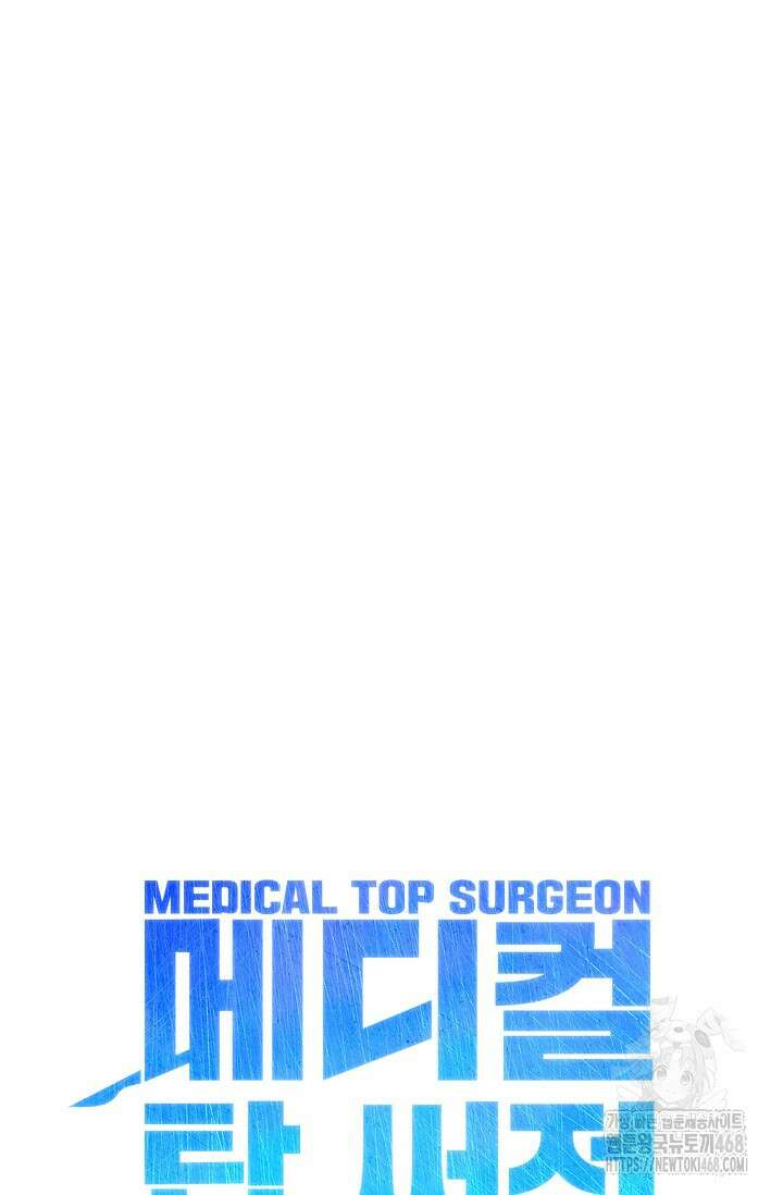 메디컬 탑 써전 31화 20