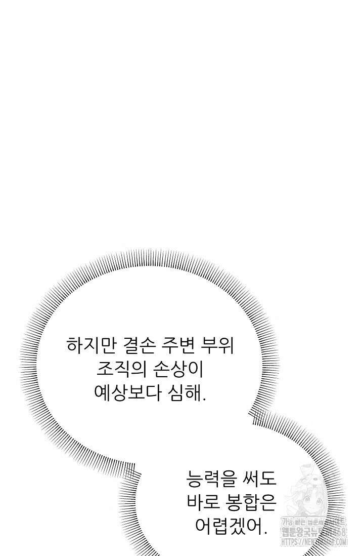 메디컬 탑 써전 31화 23