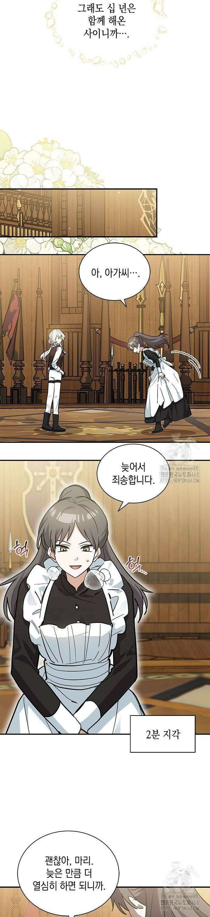 고양이인데, 늑대 가문에 입양당했다? 50화 2