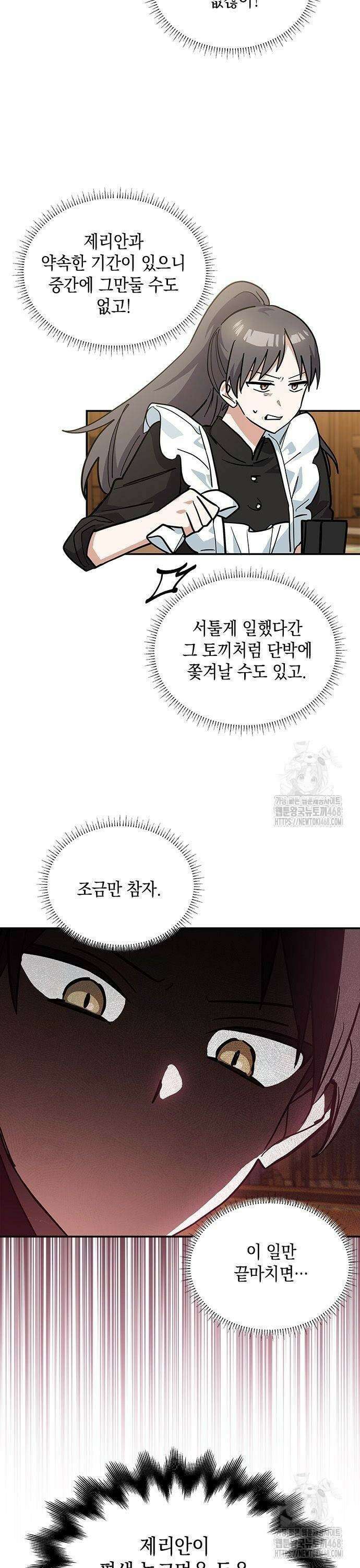 고양이인데, 늑대 가문에 입양당했다? 50화 5