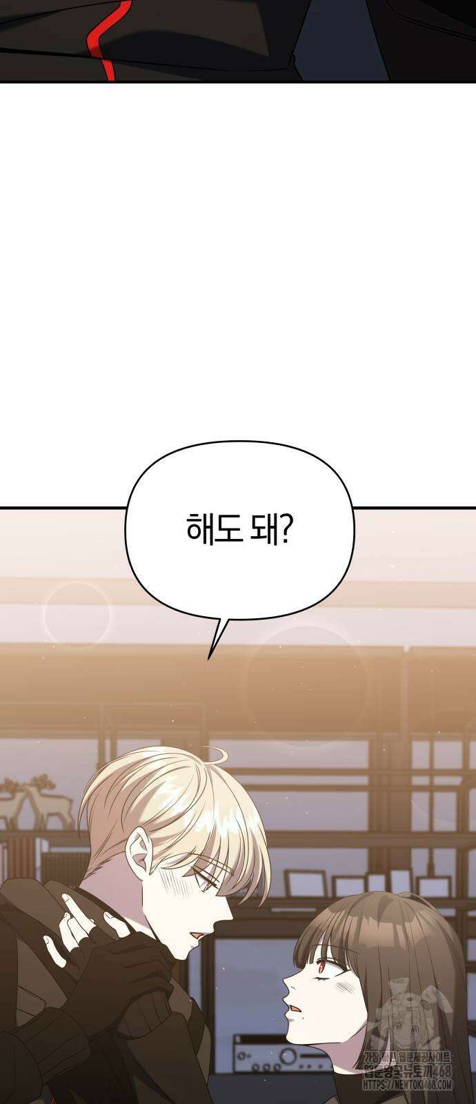 순정빌런 마지막화 12