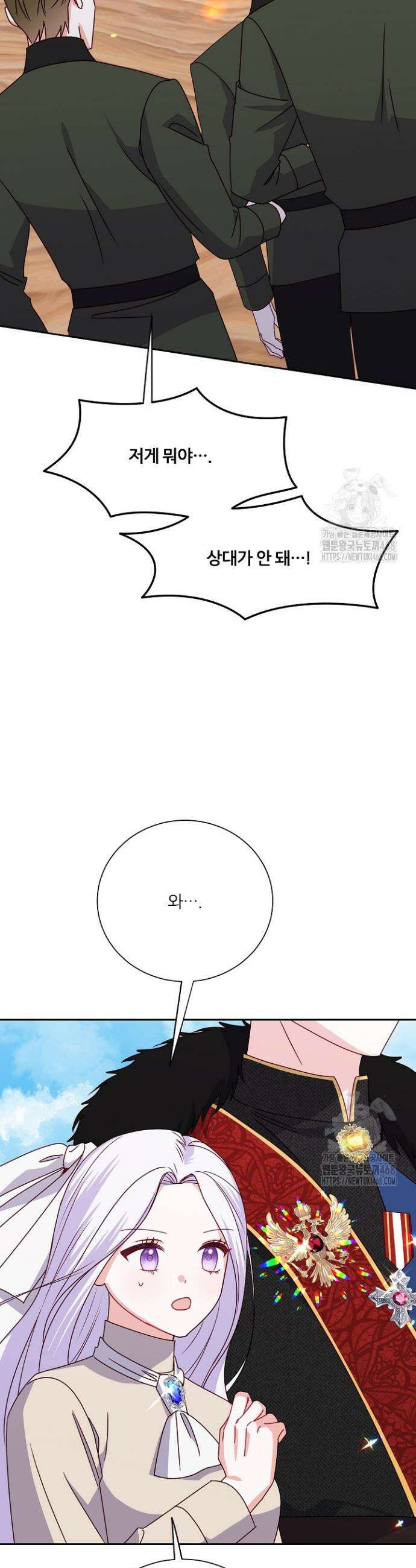 공작님의 모든 것 55화 9