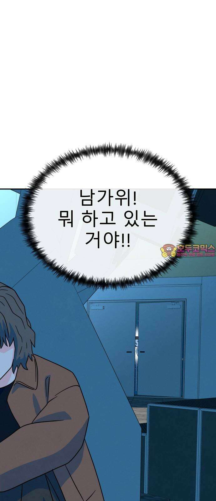 메리지 블루스 12화 1