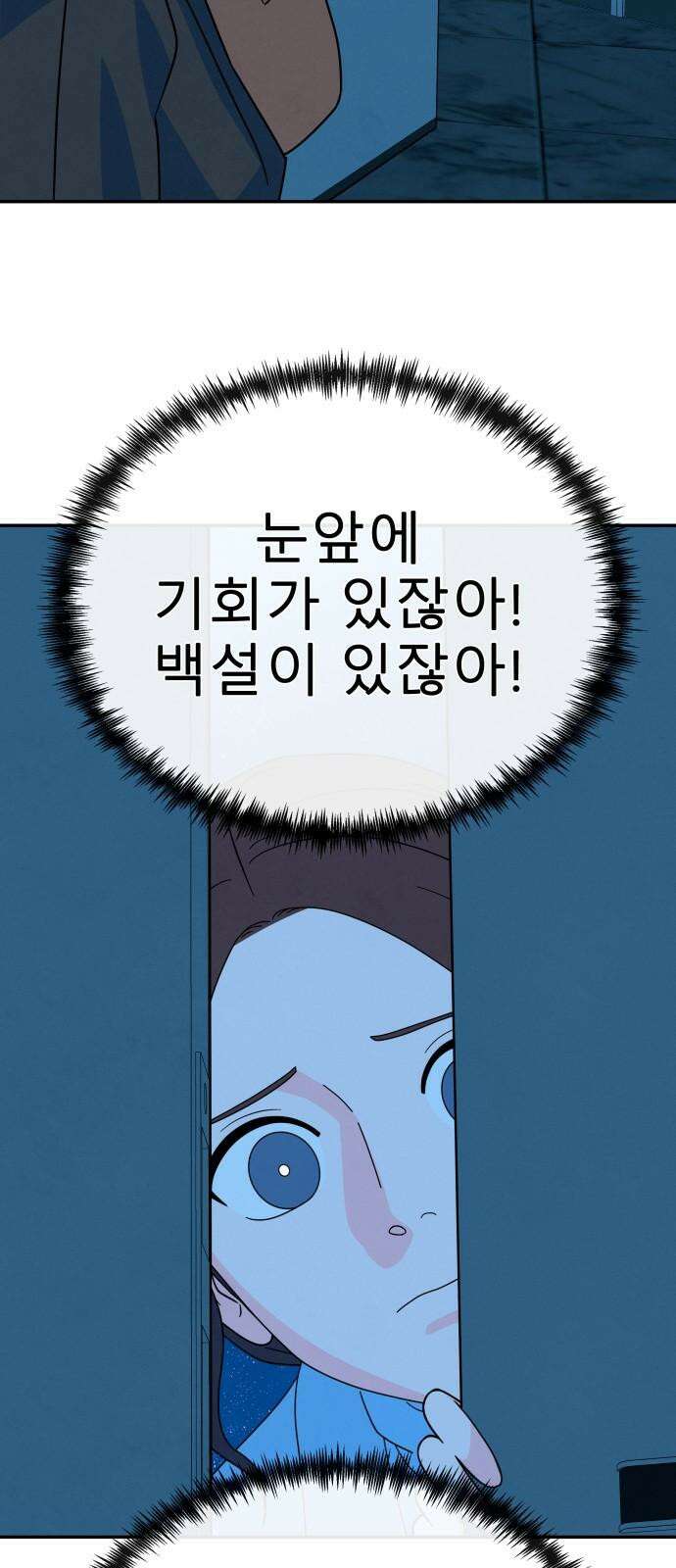 메리지 블루스 12화 2