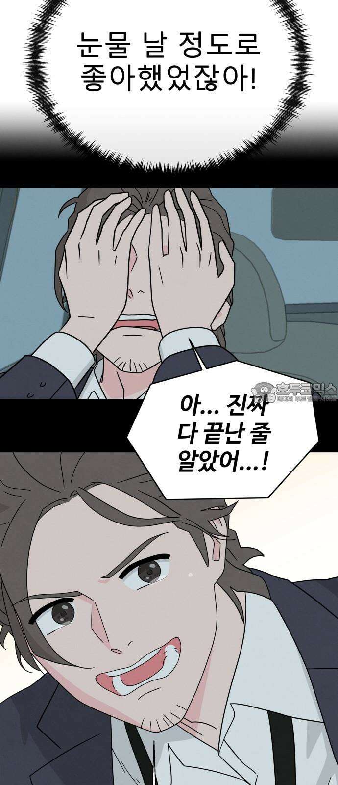 메리지 블루스 12화 3