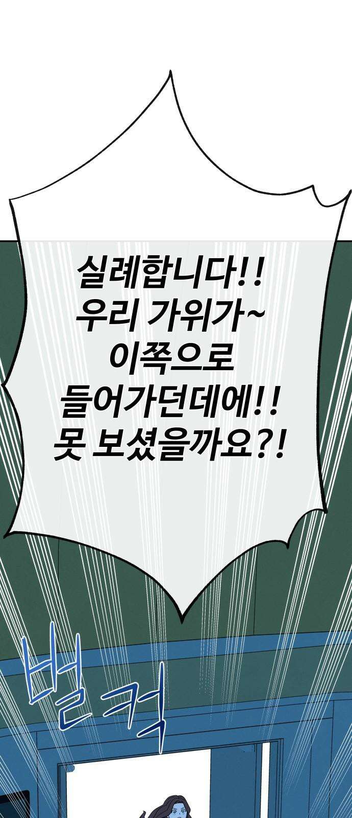 메리지 블루스 12화 7
