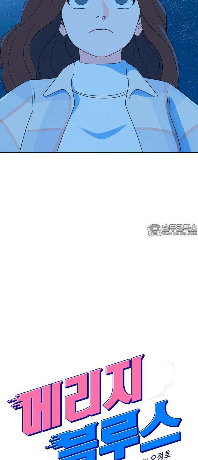 메리지 블루스 12화 9