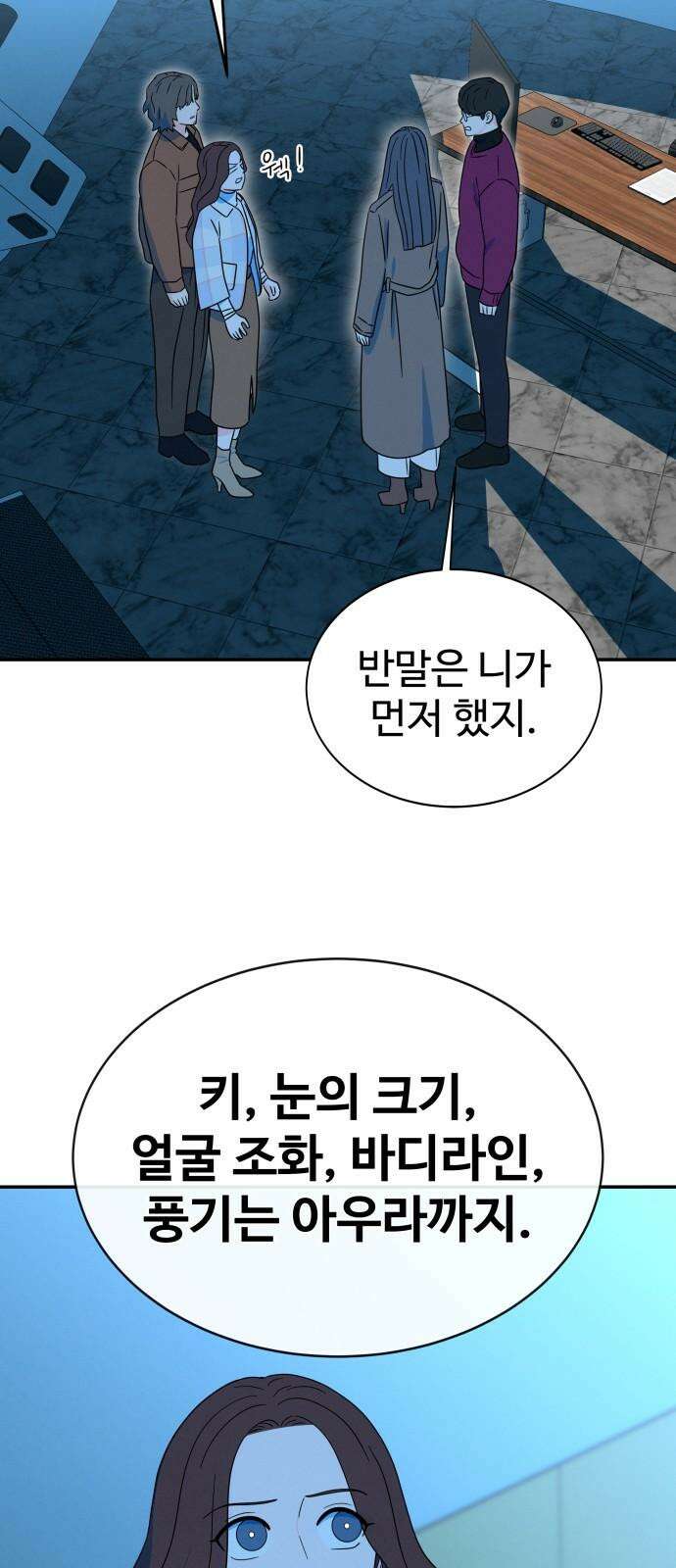 메리지 블루스 12화 13