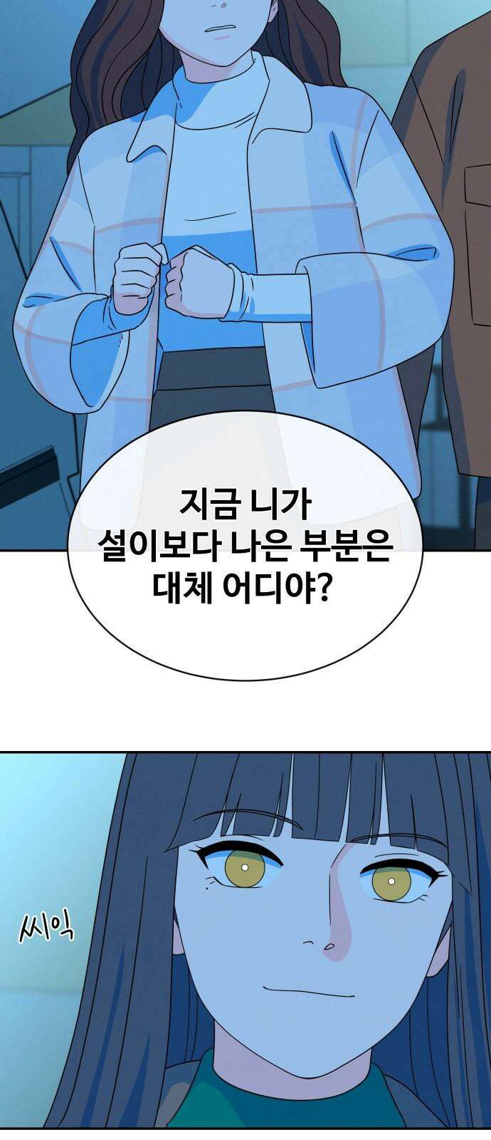메리지 블루스 12화 14