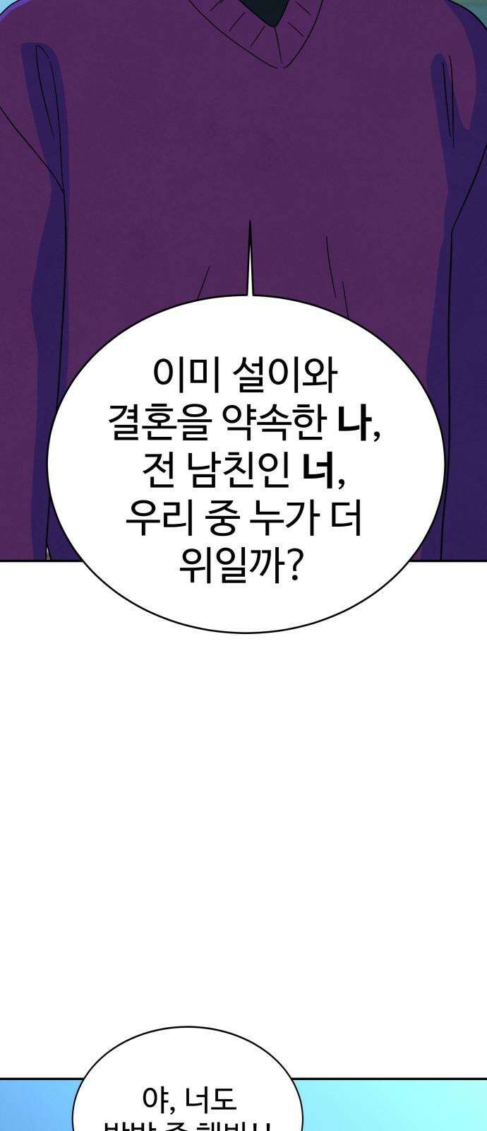 메리지 블루스 12화 16
