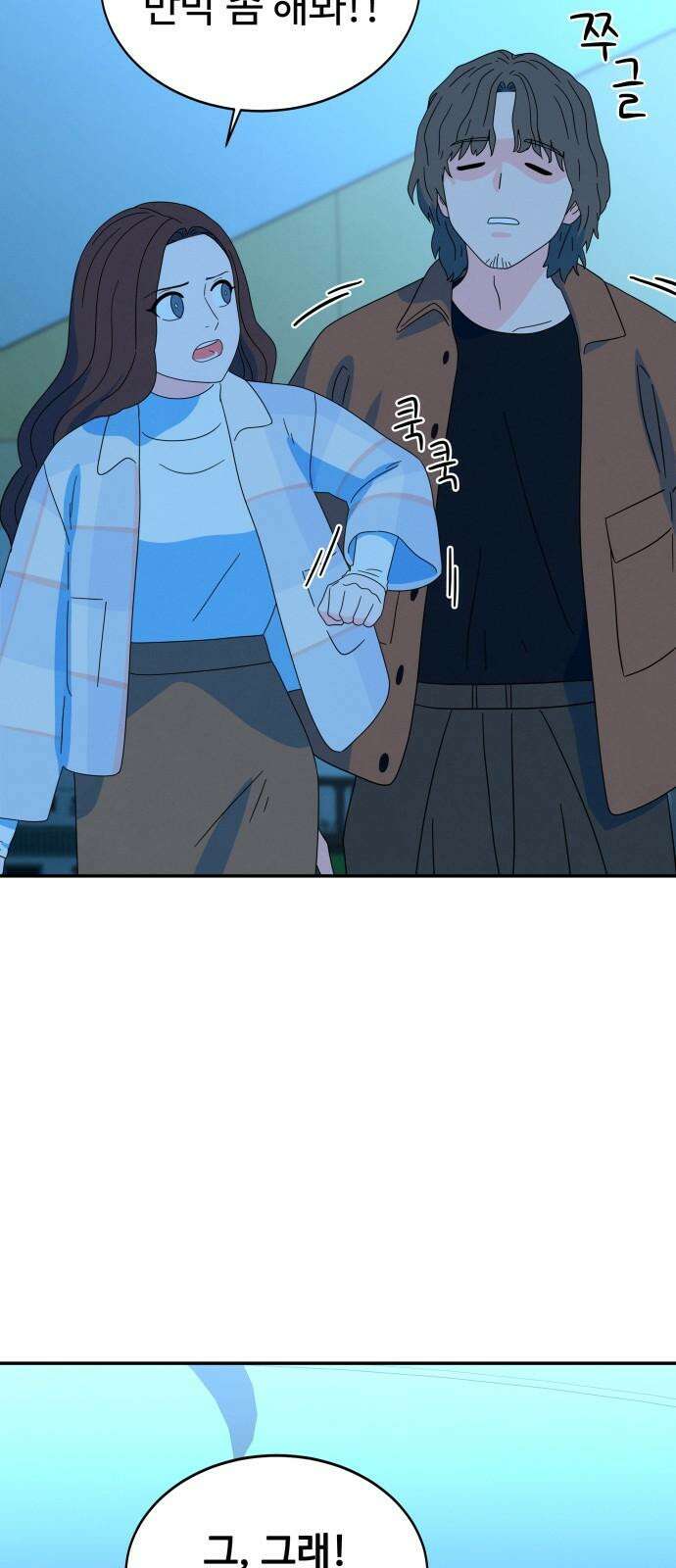 메리지 블루스 12화 17