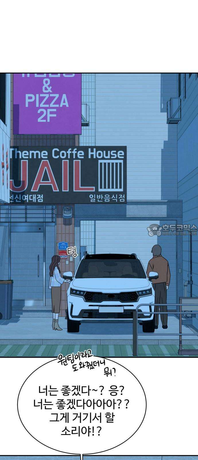 메리지 블루스 12화 21