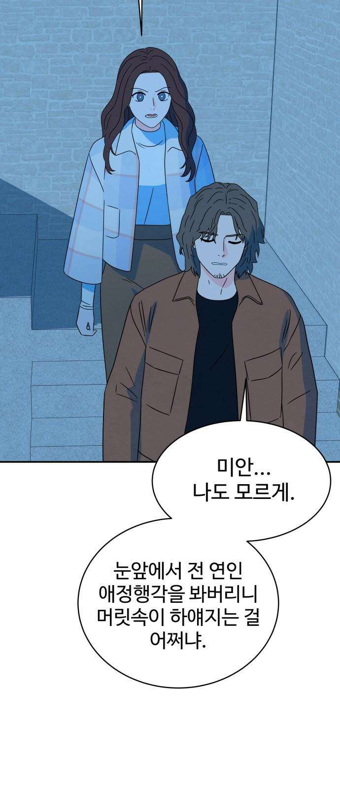 메리지 블루스 12화 22