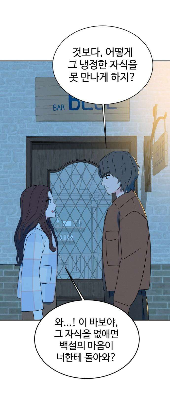 메리지 블루스 12화 23