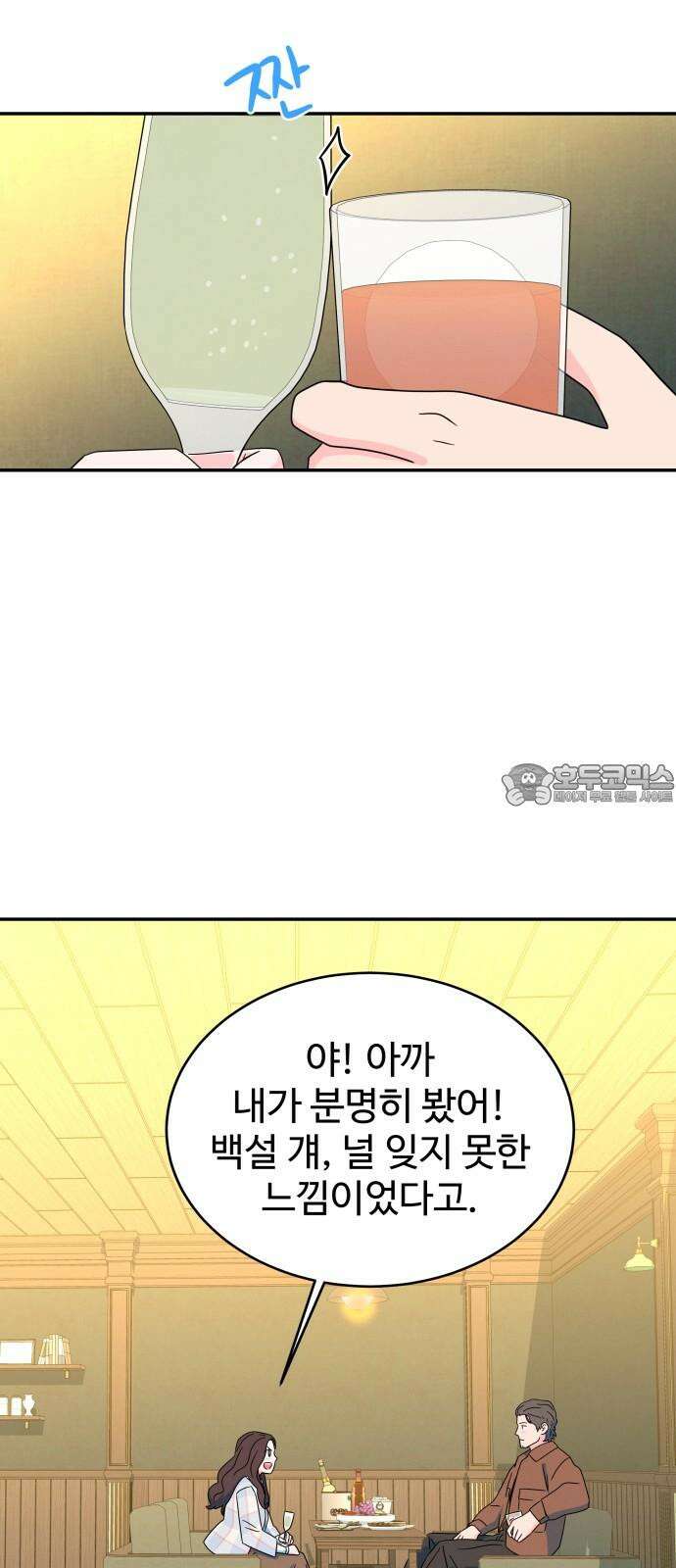 메리지 블루스 12화 30