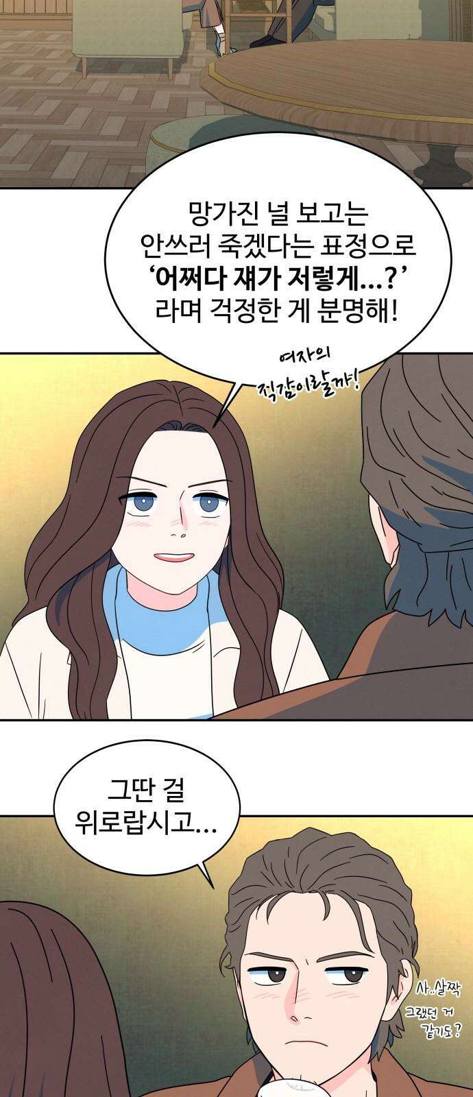 메리지 블루스 12화 31