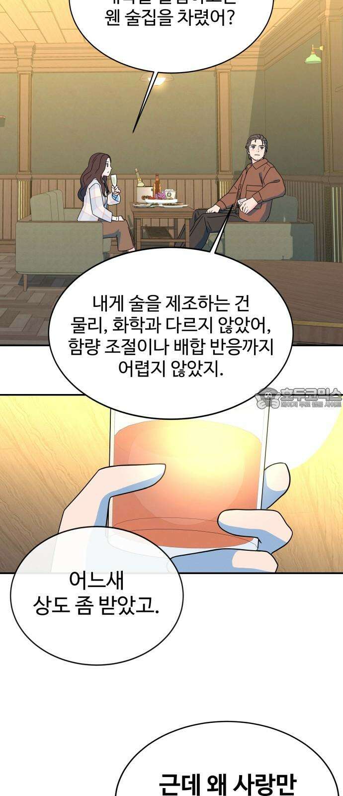 메리지 블루스 12화 33
