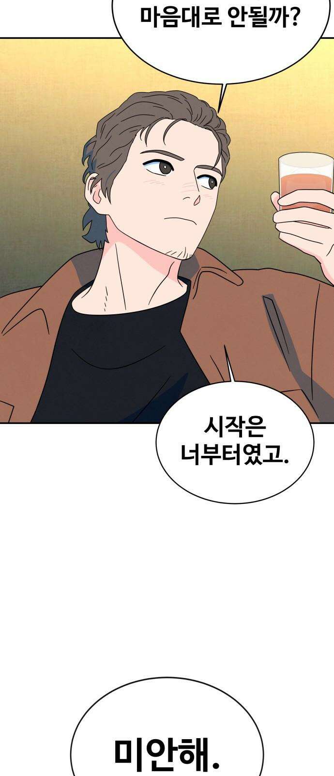 메리지 블루스 12화 34