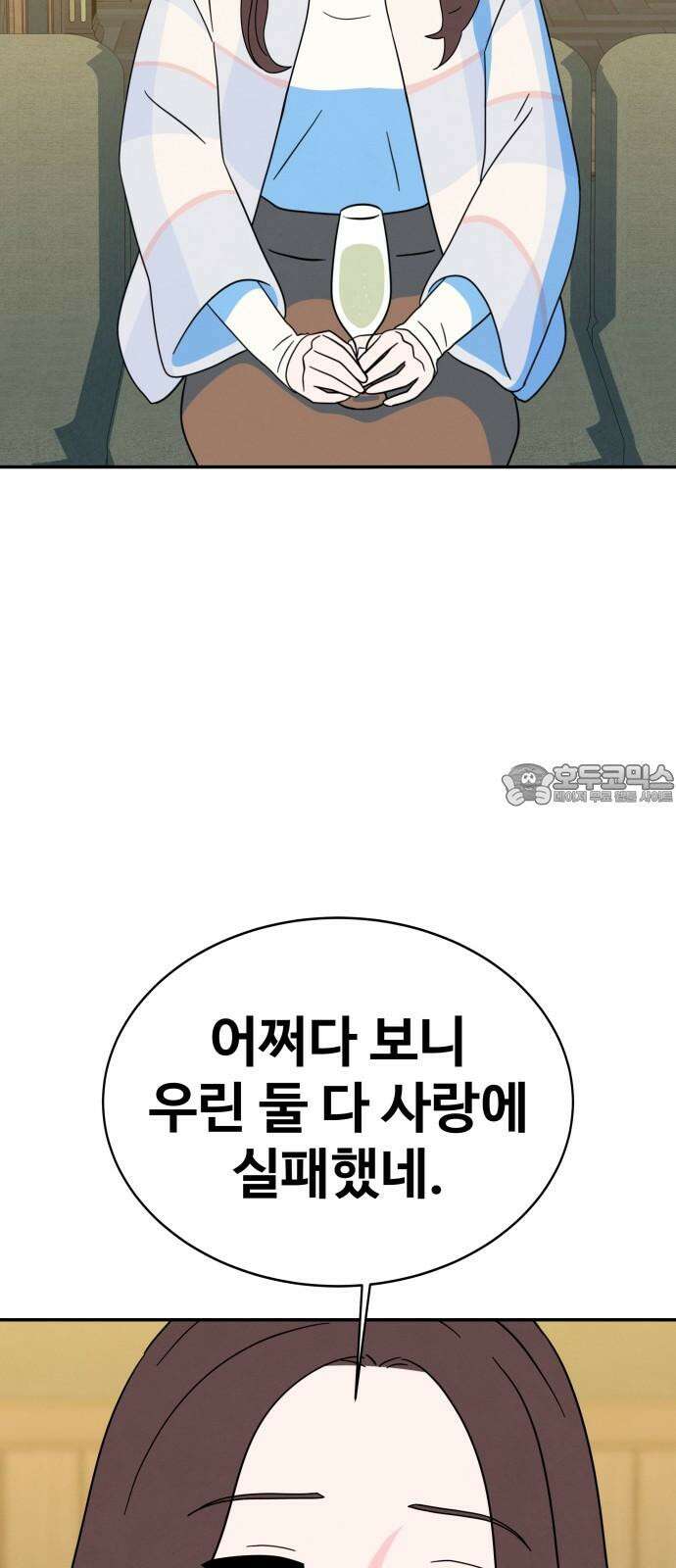 메리지 블루스 12화 36