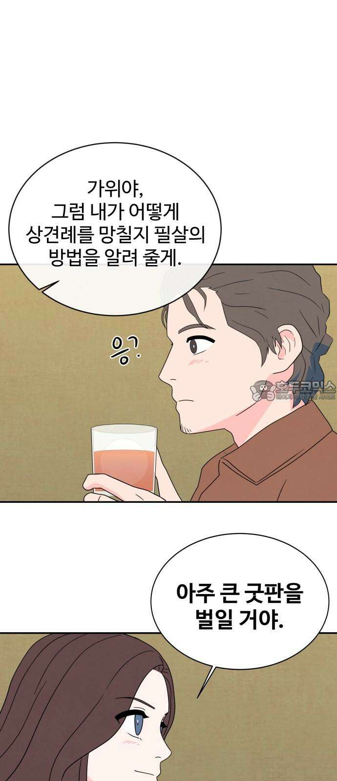 메리지 블루스 12화 39