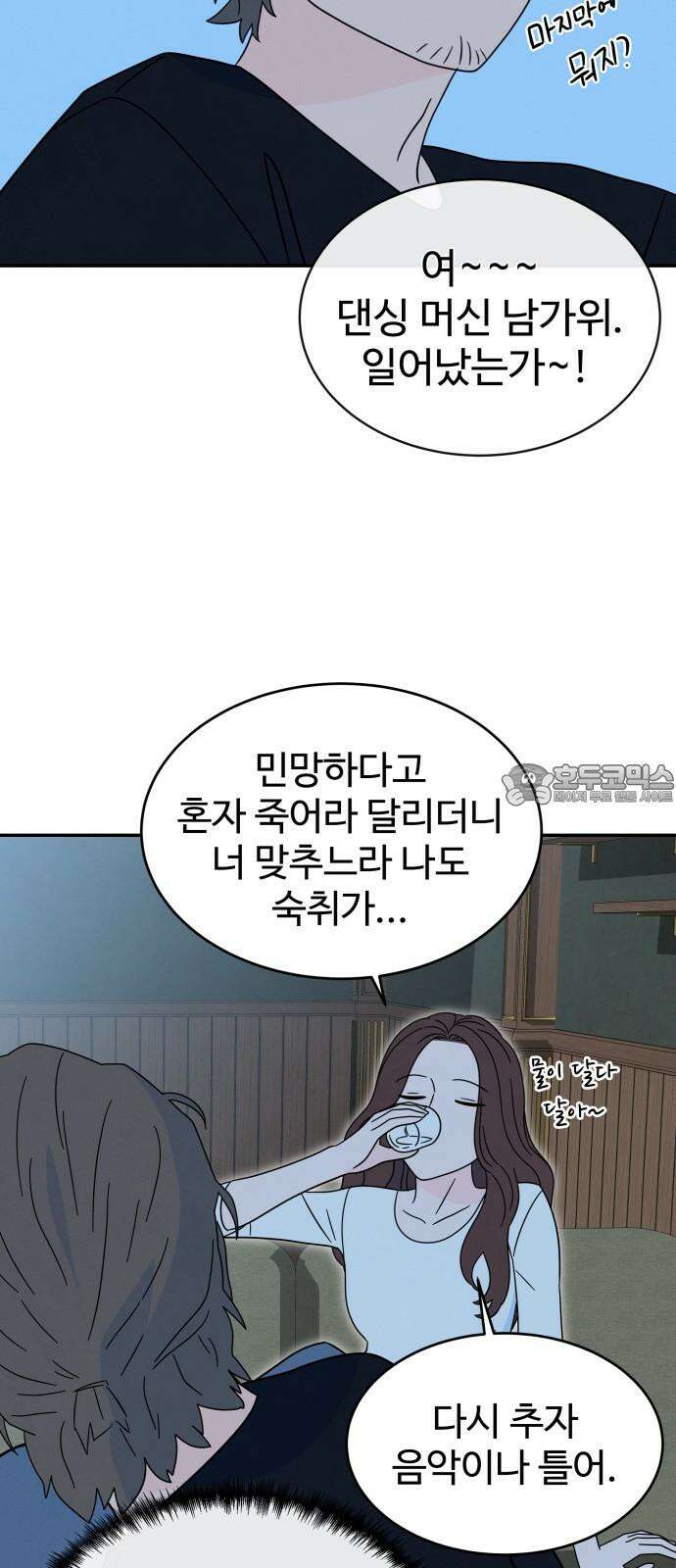 메리지 블루스 12화 48
