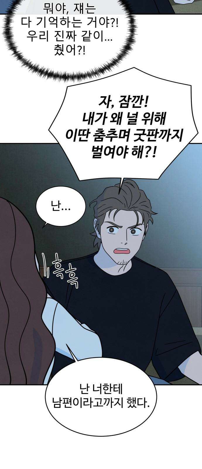 메리지 블루스 12화 49
