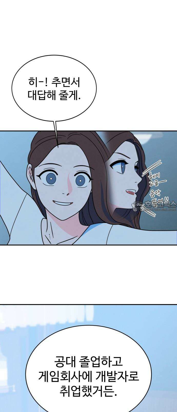 메리지 블루스 12화 51