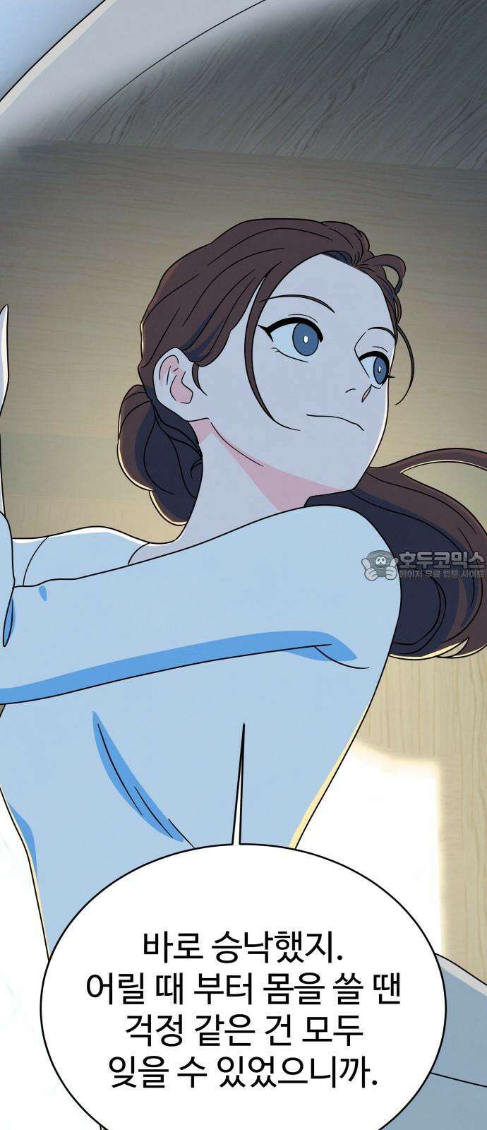 메리지 블루스 12화 54
