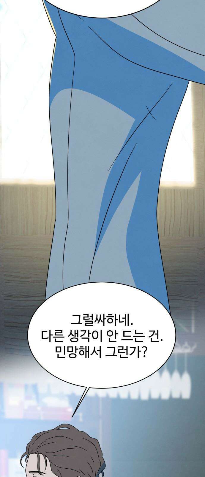 메리지 블루스 12화 55
