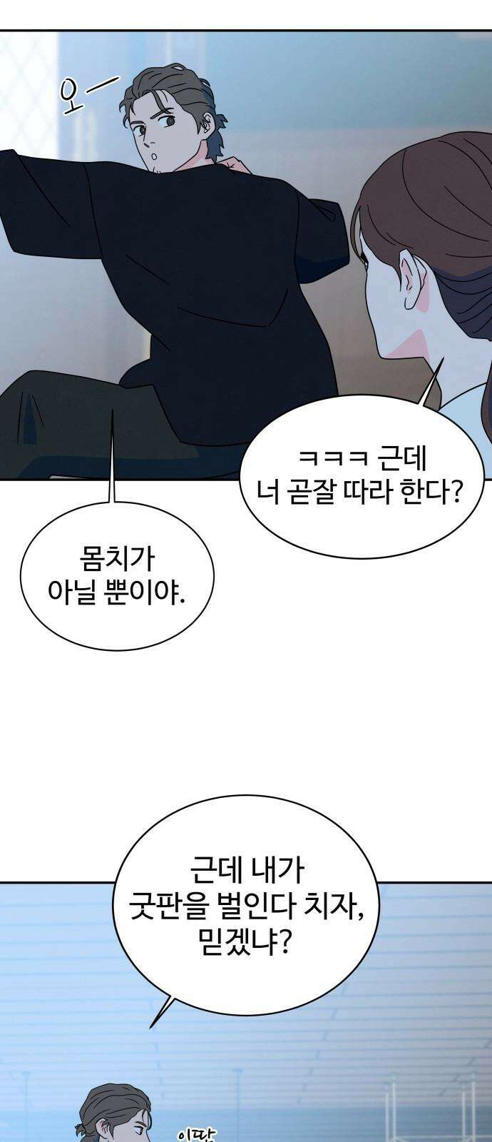 메리지 블루스 12화 58