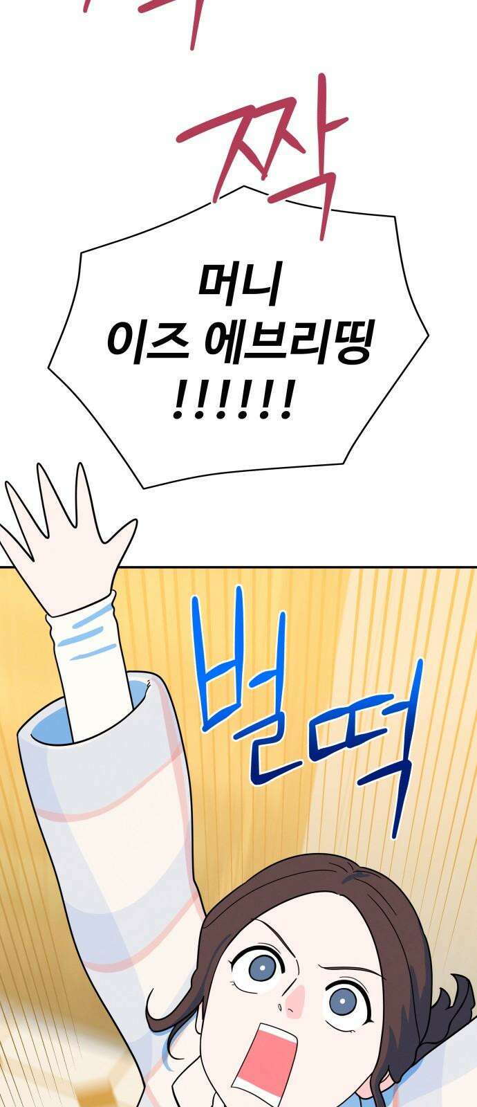 메리지 블루스 12화 61