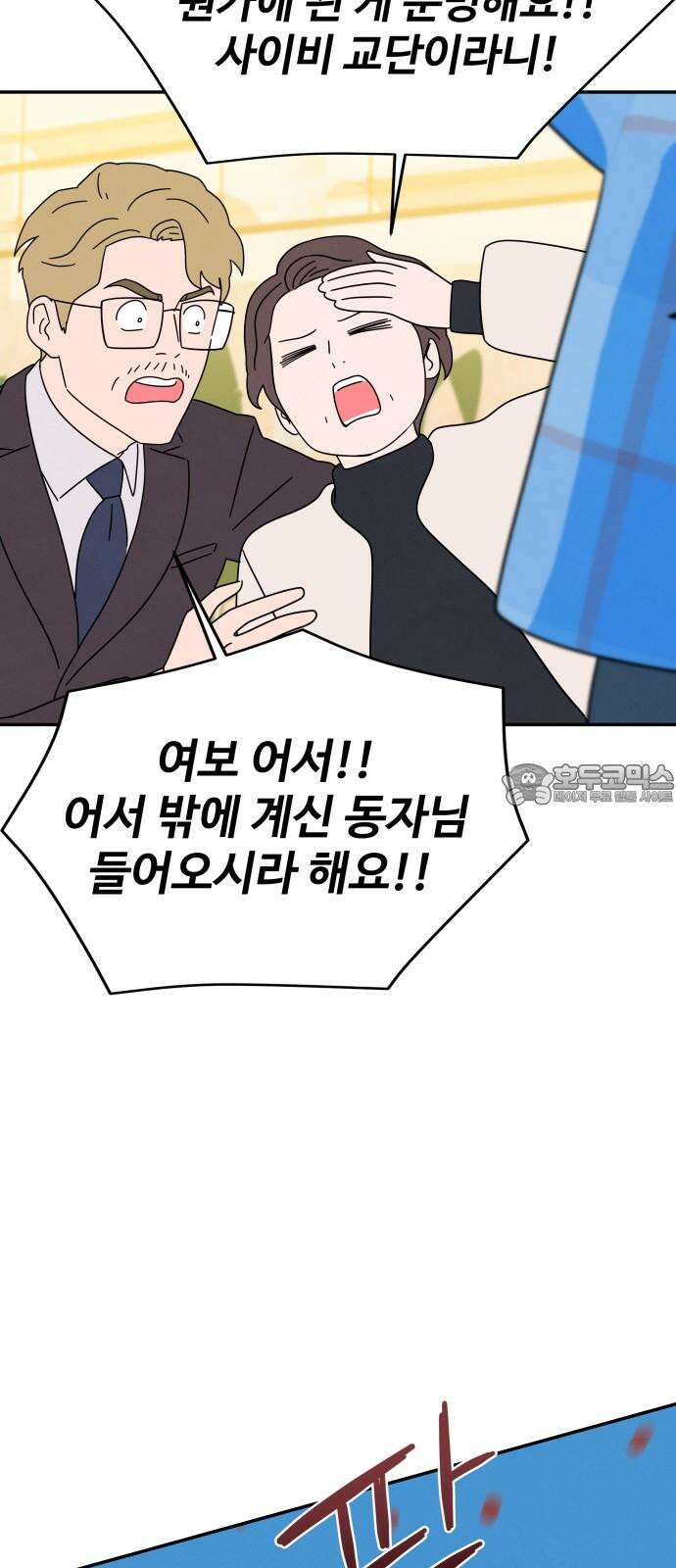메리지 블루스 12화 63