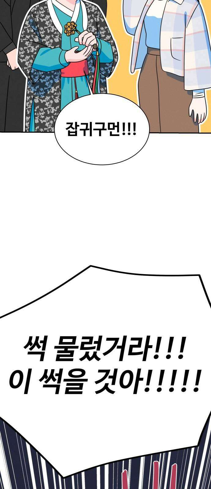 메리지 블루스 12화 65