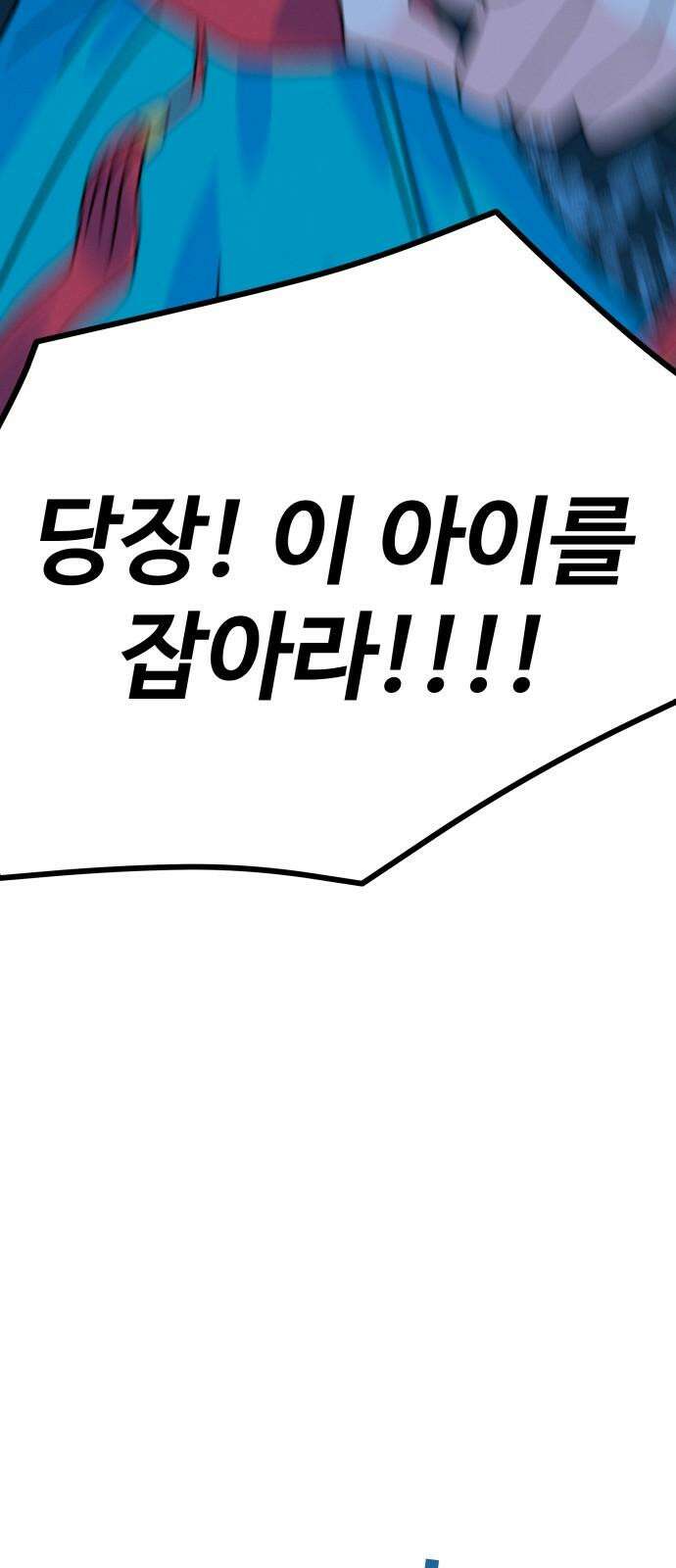 메리지 블루스 12화 67