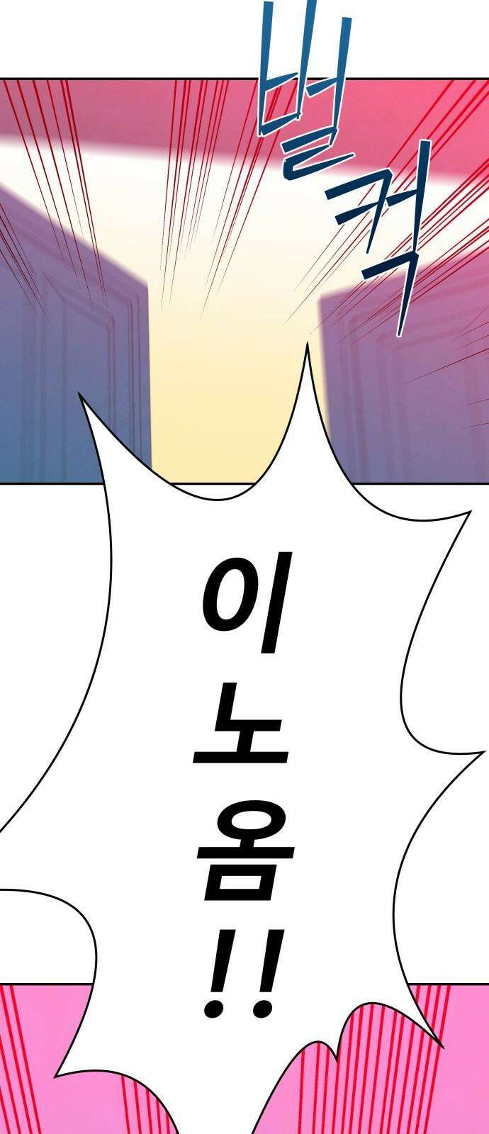 메리지 블루스 12화 68