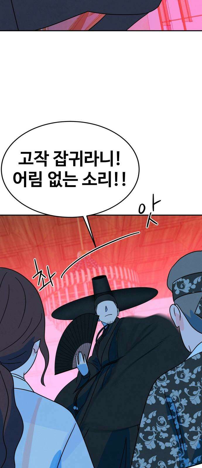 메리지 블루스 12화 74