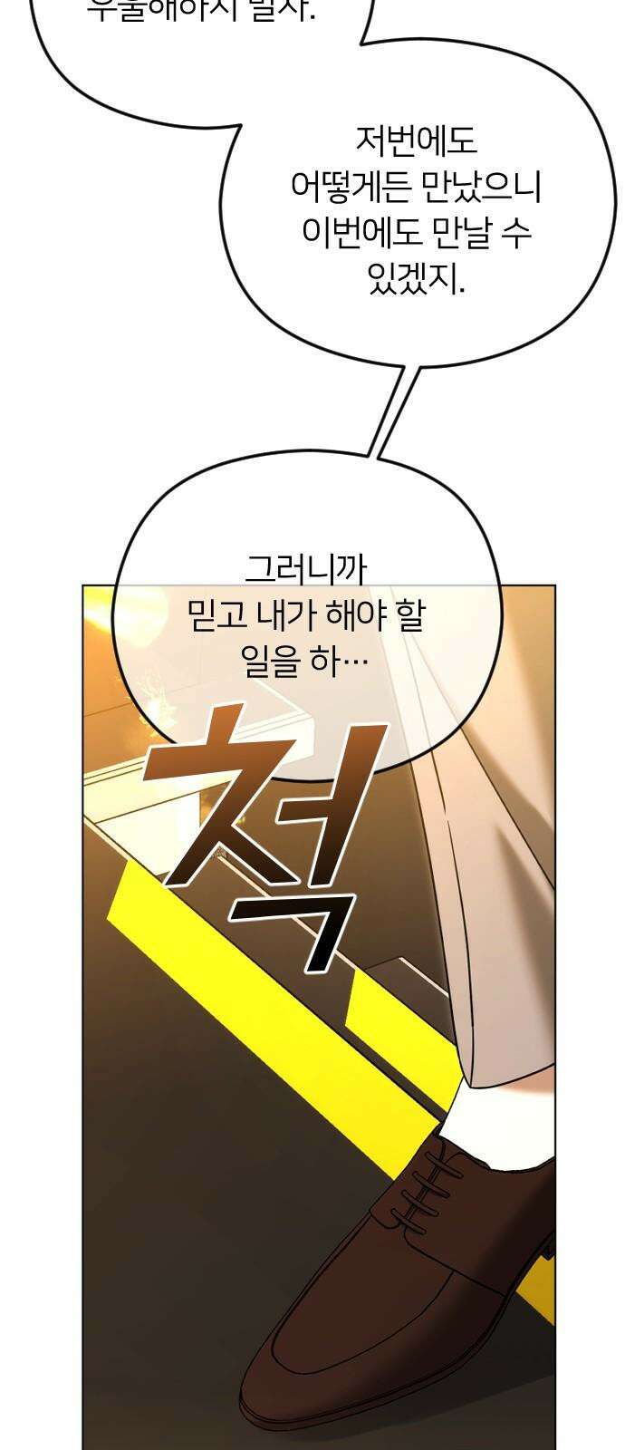 엔딩, 바꿔보려합니다 101화 _축복이었던 2