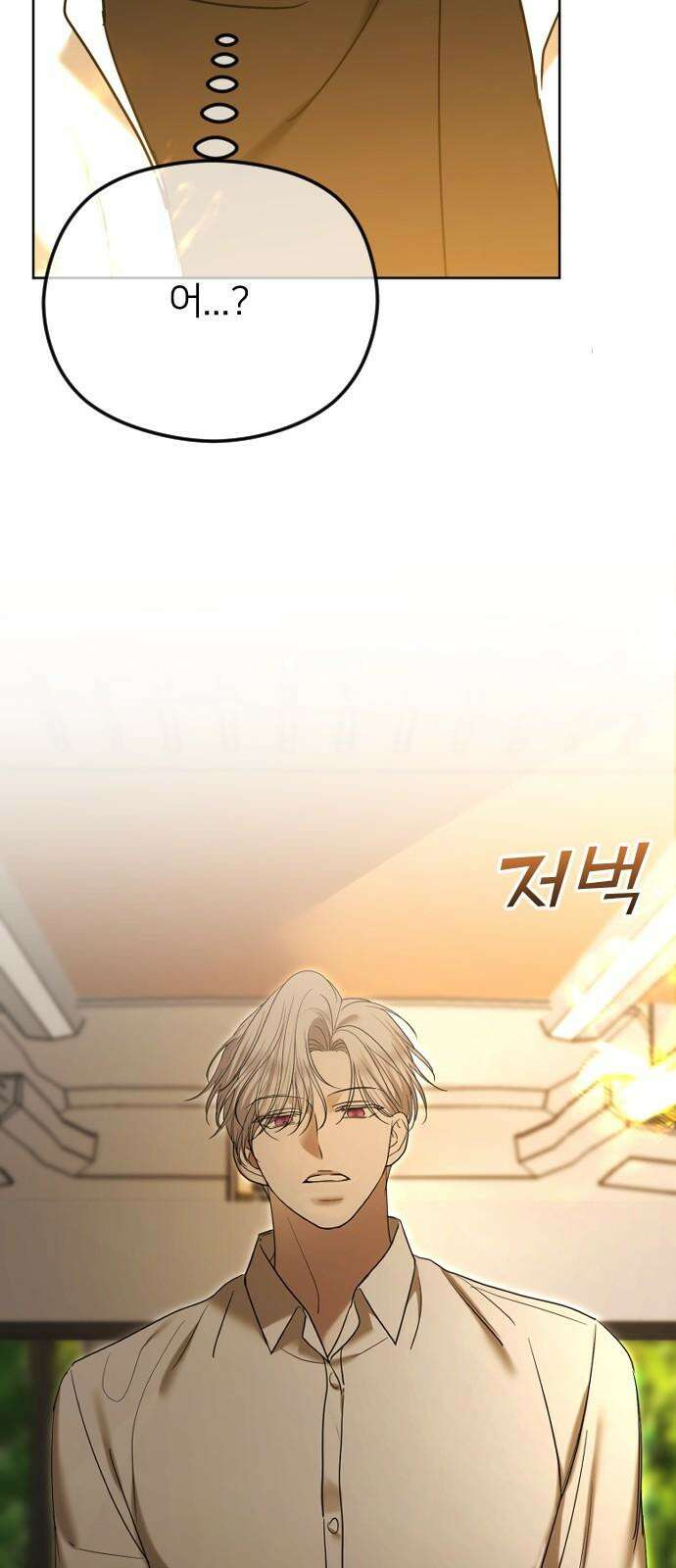 엔딩, 바꿔보려합니다 101화 _축복이었던 4