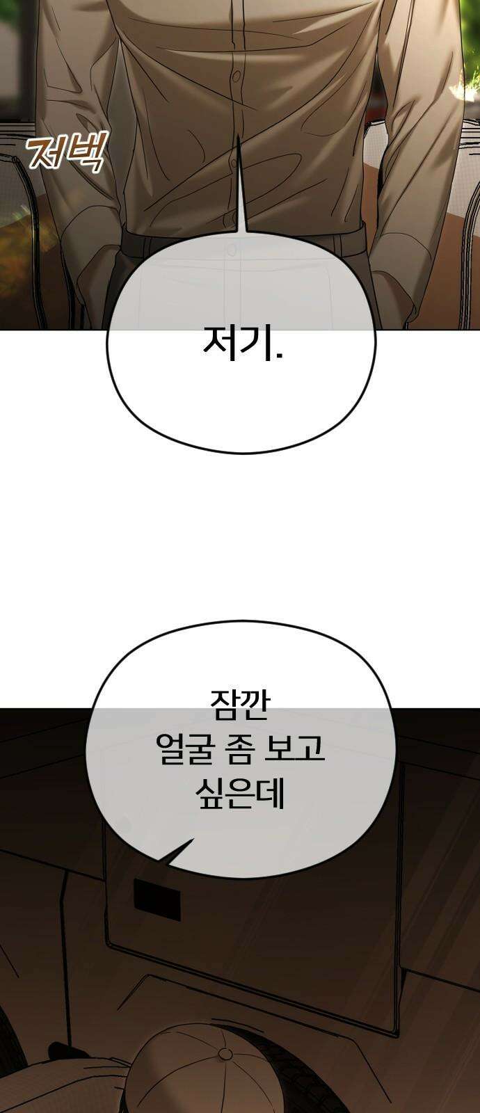 엔딩, 바꿔보려합니다 101화 _축복이었던 5