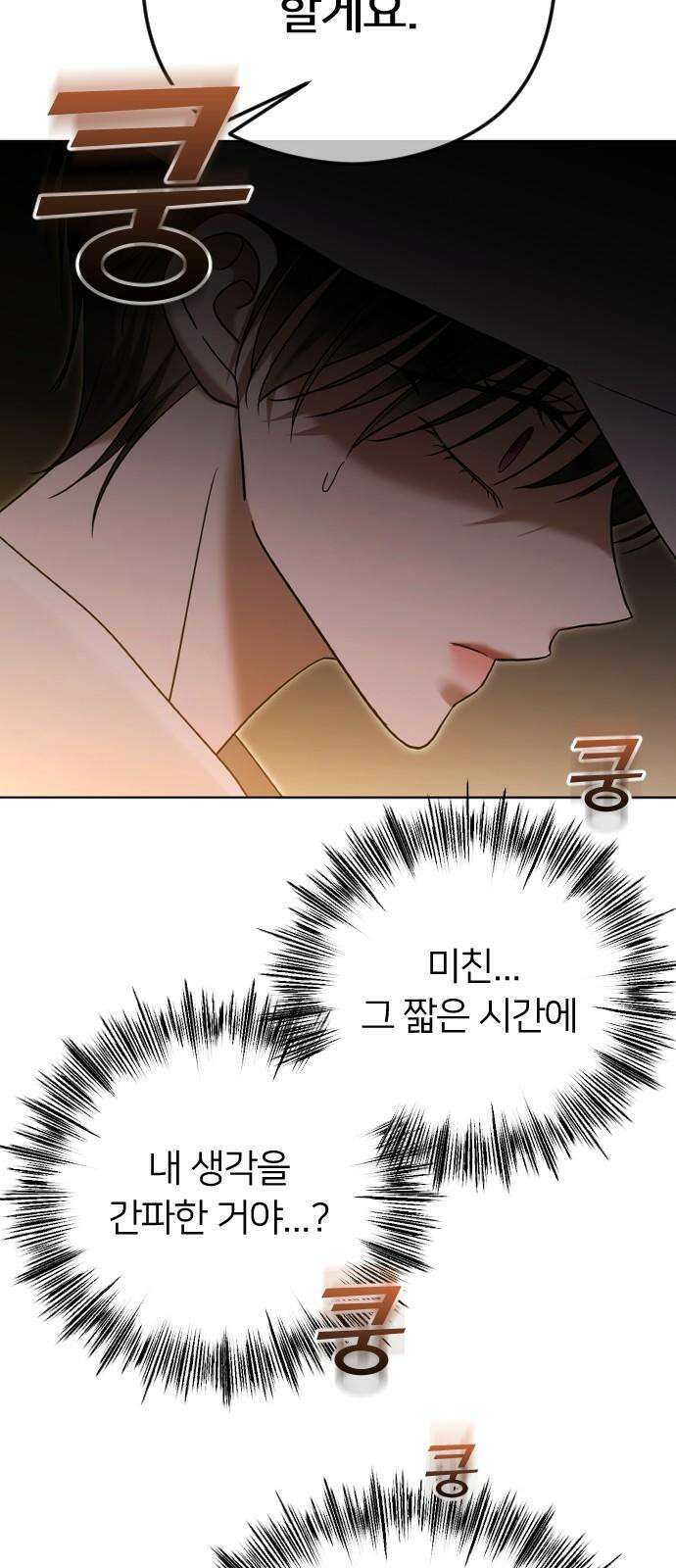 엔딩, 바꿔보려합니다 101화 _축복이었던 7