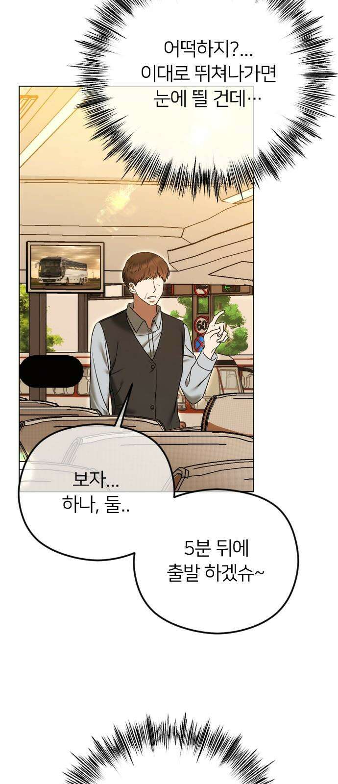 엔딩, 바꿔보려합니다 101화 _축복이었던 8